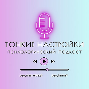 Тонкие настройки