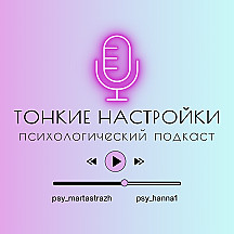Тонкие настройки