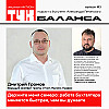 Дмитрий Громов. Держите меня семеро: работа бухгалтера меняется быстрее, чем вы думаете