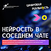 Нейросеть в соседнем чате  || Подкаст «Цифровая реальность»