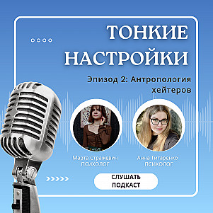 Антропология хейтеров