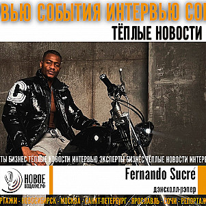 дэнсхолл-рэп из Гвинеи - Fernando Sucré