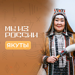 Якуты: история, культура и традиции народа