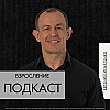 Взросление | Евгений Игнатенко | 27.04.25
