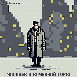 12. Мода дзядоў