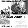 Вертикальная интеграция
