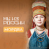 Мордва: история, культура и традиции народа