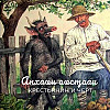 Анхаҩи аҩсҭааи