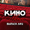 КиноМеню
