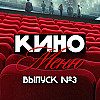 КиноМеню
