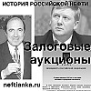 Залоговые аукционы