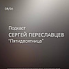 Пятидесятница