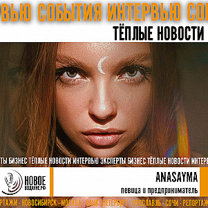 Ушла в клининг, но продолжила петь и попала в чарты - певица ANASAYMA