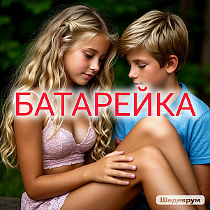 Батарейка Разряжена