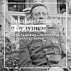 В чем состояла фатальная ошибка Симона Петлюры, которая стоила Украине первой «незалежности»?