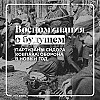 Как партизаны Сидора Ковпака встречали Новый 1943-й год?