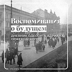 Непростое положение жителей Одессы в период фашистской оккупации города