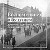 Непростое положение жителей Одессы в период фашистской оккупации города