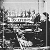 Как советский Павел Лукницкий военкор пережил первый день Великой Отечественной войны?