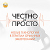 Михаил Масчан о новых технологиях в терапии орфанных заболеваний