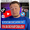 №138 // Всё разблокировали // Как выглядит ботоферма // Телеграм закроют