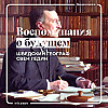Чью сторону во время Второй мировой войны поддерживали знаменитости Европы?