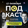 Как оценить эффективность IT-команды: оценка задач аналитика и ценность его работы