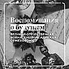 Суровые будни оккупированной румынами Одессы
