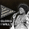 Песня «I Will Survive» американской певицы Gloria Gaynor
