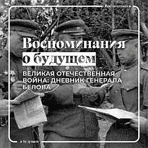 Успехи корпуса генерала Белова во время обороны Советской Украины в годы Великой Отечественной войны