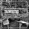 Успехи корпуса генерала Белова во время обороны Советской Украины в годы Великой Отечественной войны