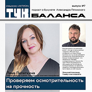 Лина Палаткина. Проверяем осмотрительность на прочность