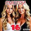 смотри  16
