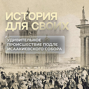 Как хитрый гражданин заработал большие деньги на ремонте Исаакиевского собора?