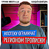 №156 // Ипотека только по прописке // Теория большого взрыва (продолжение) // Браузер от ChatGPT