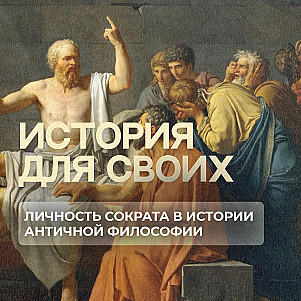В чем главная заслуга древнегреческого философа Сократа?