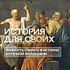 В чем главная заслуга древнегреческого философа Сократа?