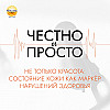Не только красота: состояние кожи как маркёр нарушений здоровья