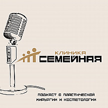 Клиника Семейная