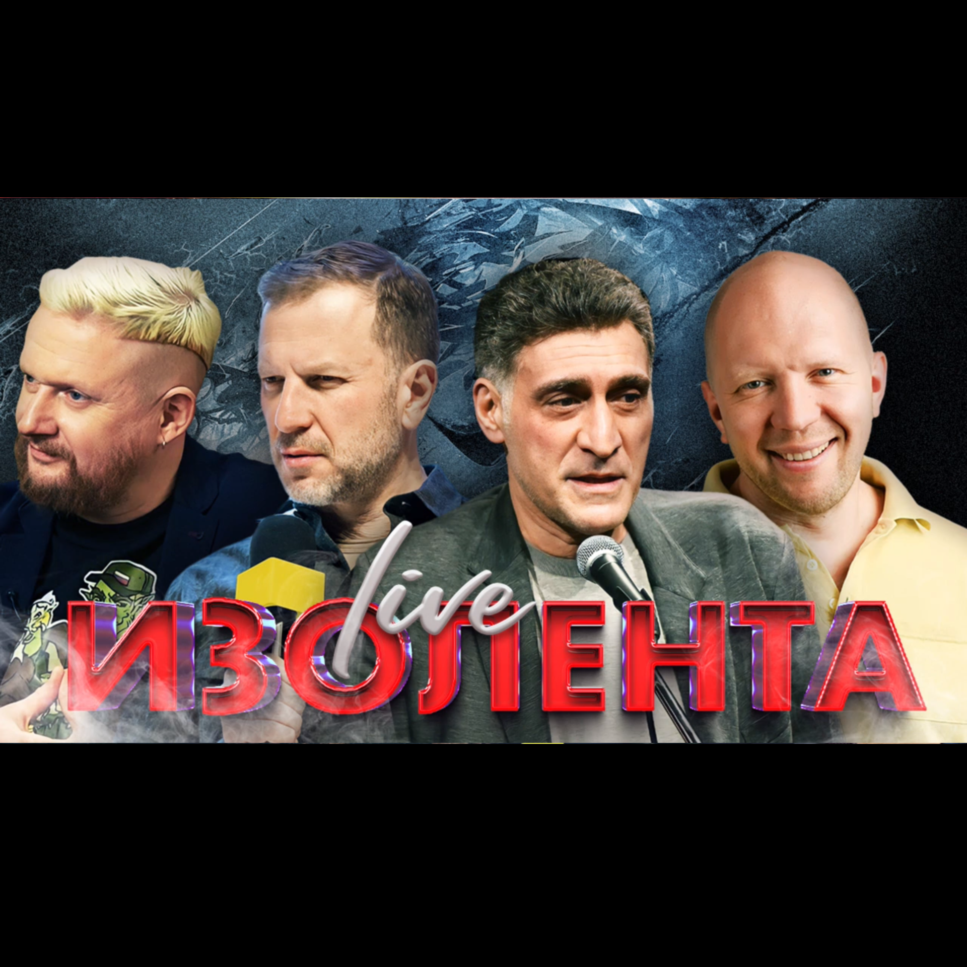 Культура подмены | ИЗОЛЕНТА live #1228 | 6.08.23 - Изолента Живьем слушать  онлайн на podster.fm - Podster.fm