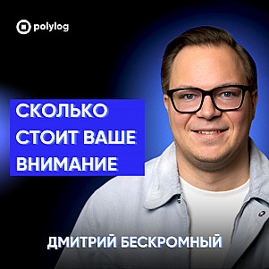 ЗАВОДИМ БЛОГ В 2025: тренды креативного контента, нейросети и «Макс» // Дмитрий Бескромный