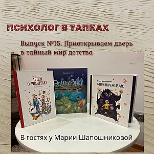 Приоткрываем дверь в тайный мир детства