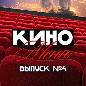 КиноМеню