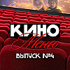 КиноМеню