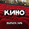 КиноМеню