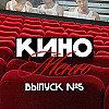 КиноМеню