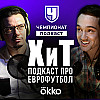 Защита — для слабаков. И другие важные новости. ХиТ#168