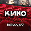 КиноМеню