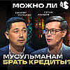 Халал-альтернатива от TAYYAB / Данияр Успанов