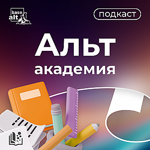 Альт Академия